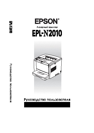 EPSON EPL-N2010