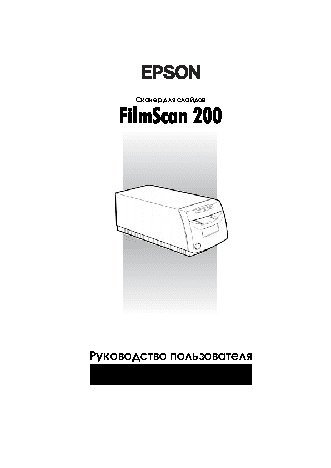 EPSON FilmScan 200