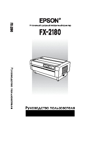 EPSON FX-2180