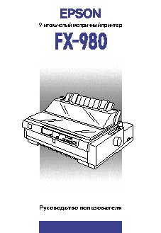 EPSON FX-980