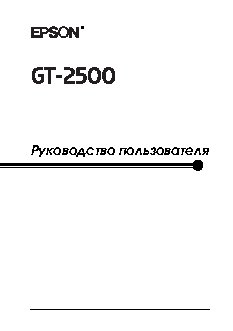 EPSON GT-2500