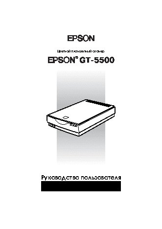 EPSON GT-5500