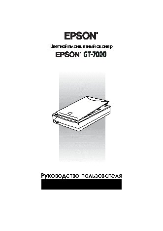 EPSON GT-7000