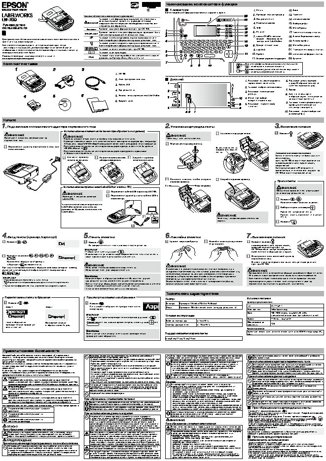 EPSON LabelWorks LW-700
