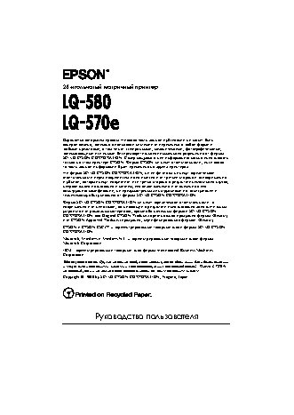 EPSON LQ-580