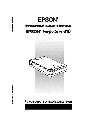 EPSON Perfection 610