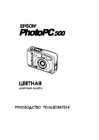 EPSON PhotoPC 500