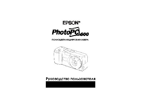 EPSON PhotoPC 600