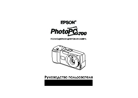 EPSON PhotoPC 700
