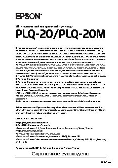EPSON PLQ-20