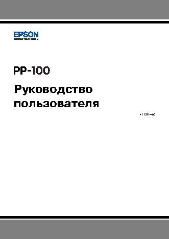 EPSON PP-100