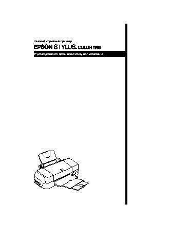 EPSON Stylus Color 1160