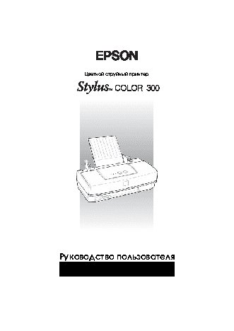 EPSON Stylus Color 300