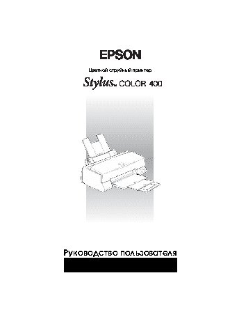 EPSON Stylus Color 400