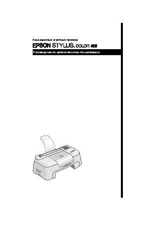 EPSON Stylus Color 480
