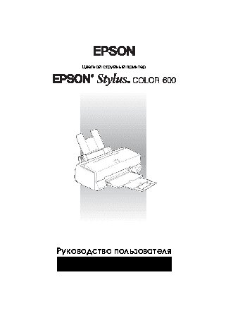 EPSON Stylus Color 600