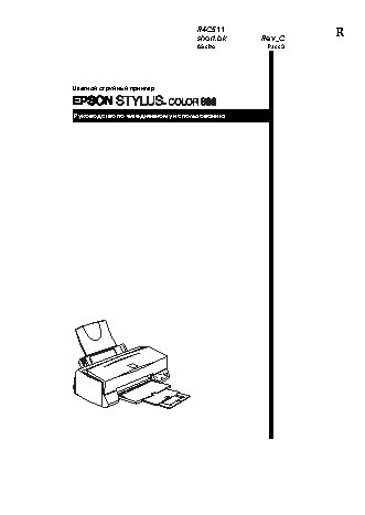 EPSON Stylus Color 660