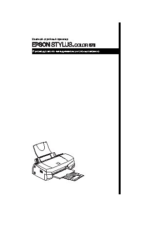 EPSON Stylus Color 670