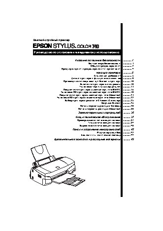 EPSON Stylus Color 740