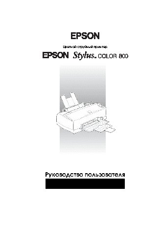 EPSON Stylus Color 800