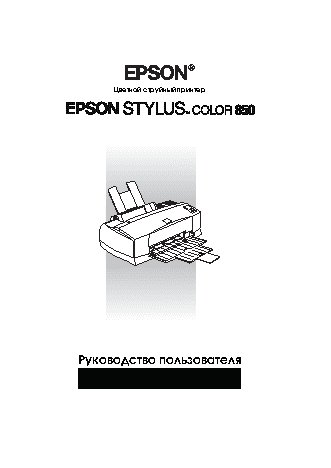 EPSON Stylus Color 850