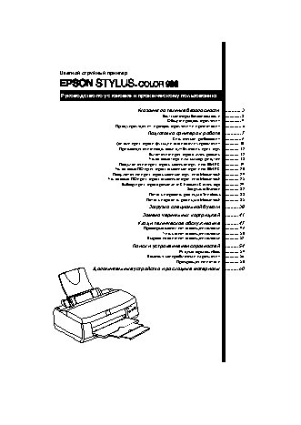 EPSON Stylus Color 900