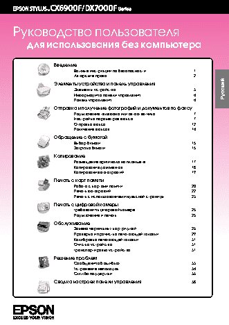 EPSON Stylus DX7000F