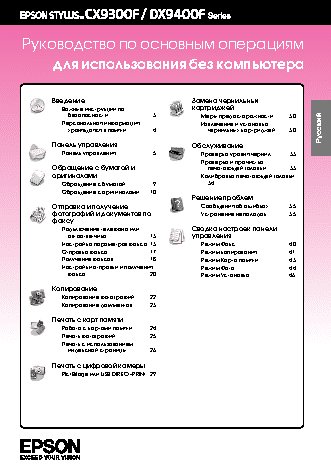 EPSON Stylus DX9400F