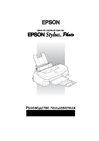 EPSON Stylus Photo