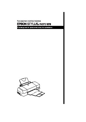 EPSON Stylus Photo 1270