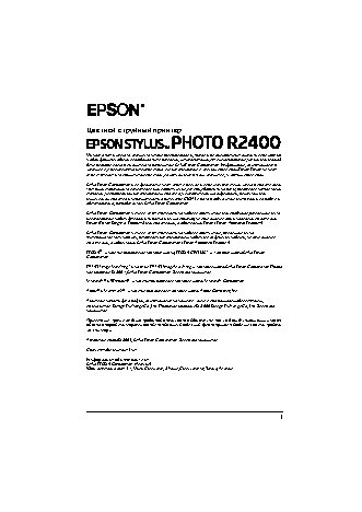 EPSON Stylus Photo R2400