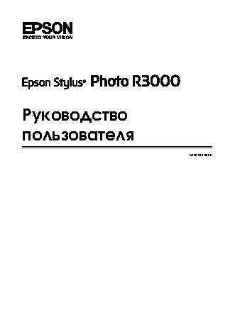 EPSON Stylus Photo R3000