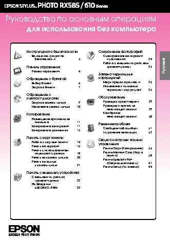 EPSON Stylus Photo RX585
