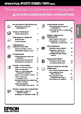 EPSON Stylus Photo RX685