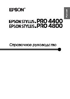 EPSON Stylus Pro 4400