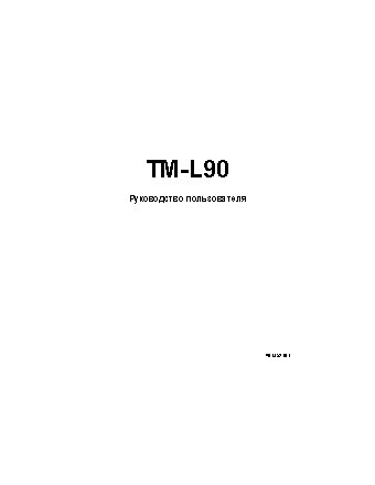 EPSON TM-L90