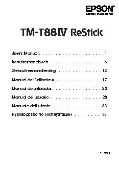 EPSON TM-T88IVRestick