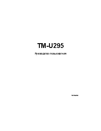EPSON TM-U295