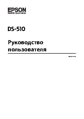 EPSON WorkForce DS-510