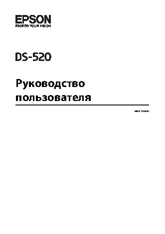 EPSON WorkForce DS-520