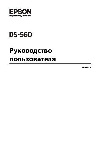 EPSON WorkForce DS-560