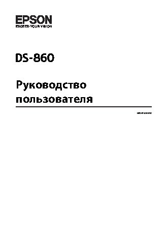 EPSON WorkForce DS-860