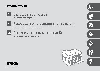 EPSON WorkForce WF-7525