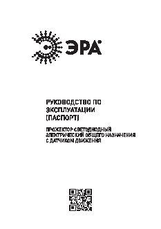 ЭРА LPR-10-6500К-М-SEN, 170-260В, 700Лм, IP65