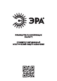 ЭРА LPR-30Вт-6500К-М, 170-260В, 2100Лм, IP65