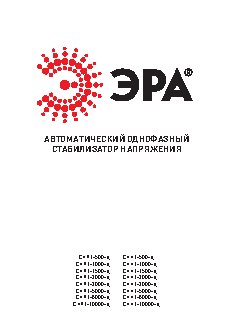 ЭРА СННТ-1000-Ц