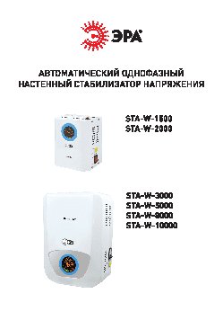 ЭРА STA-W-10000
