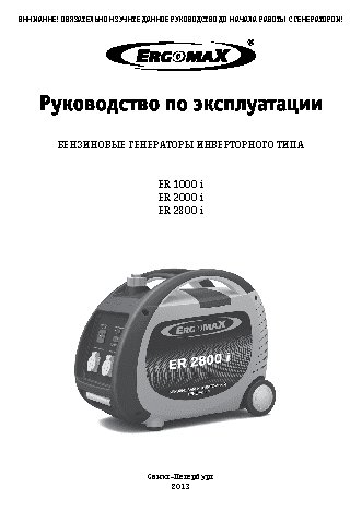 ERGOMAX ER-1000i