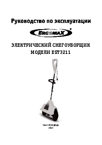 ERGOMAX EST3211