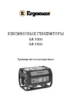 ERGOMAX GA3500